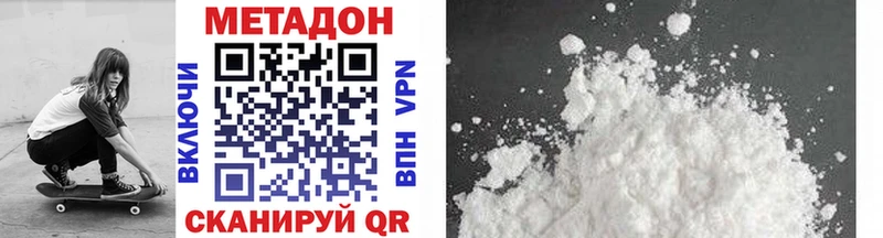 Метадон methadone Зеленодольск